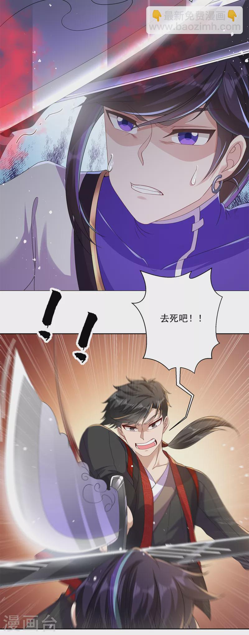 🍚修仙狂徒 第161话 节奏斩 第17页