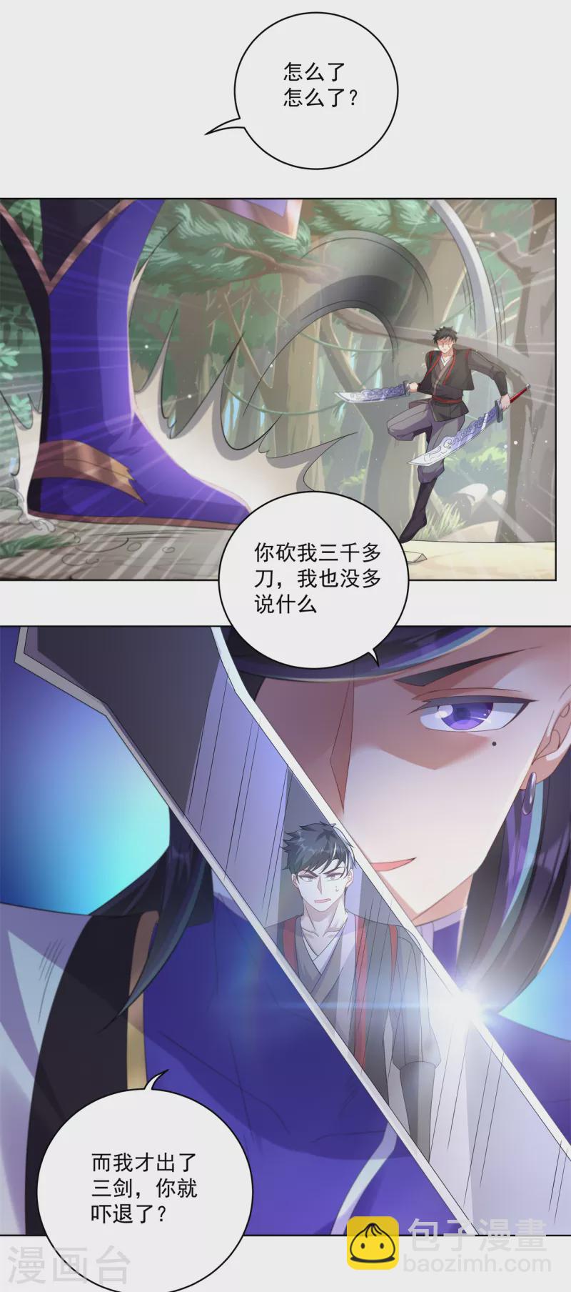 🍚修仙狂徒 第161话 节奏斩 第19页