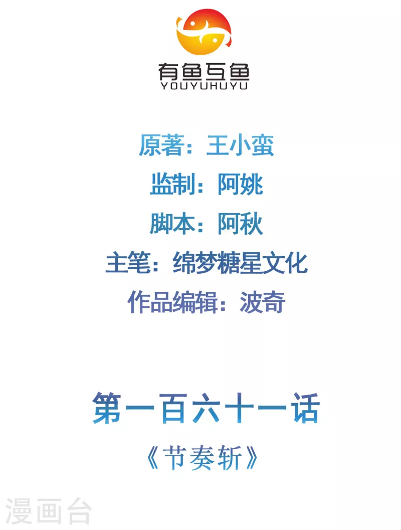 🍚修仙狂徒 第161话 节奏斩 第2页