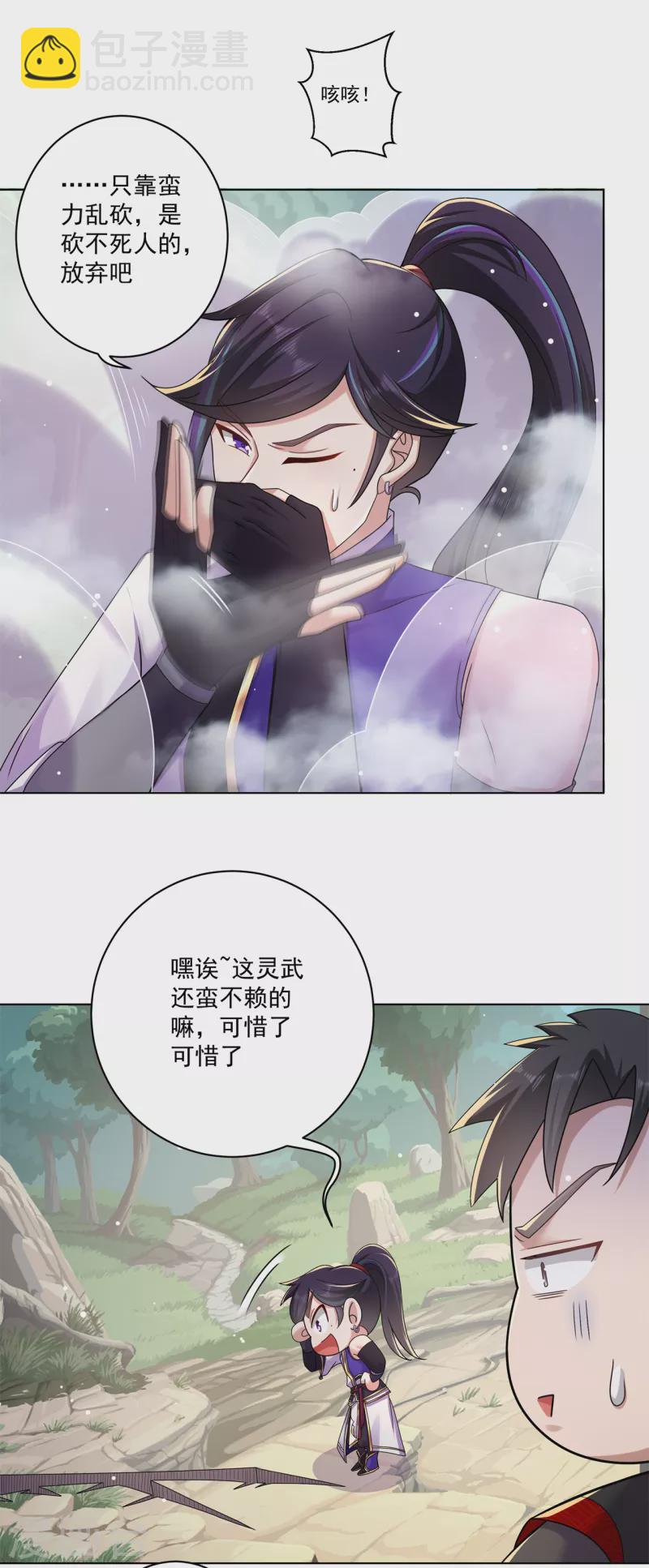 🍚修仙狂徒 第161话 节奏斩 第22页