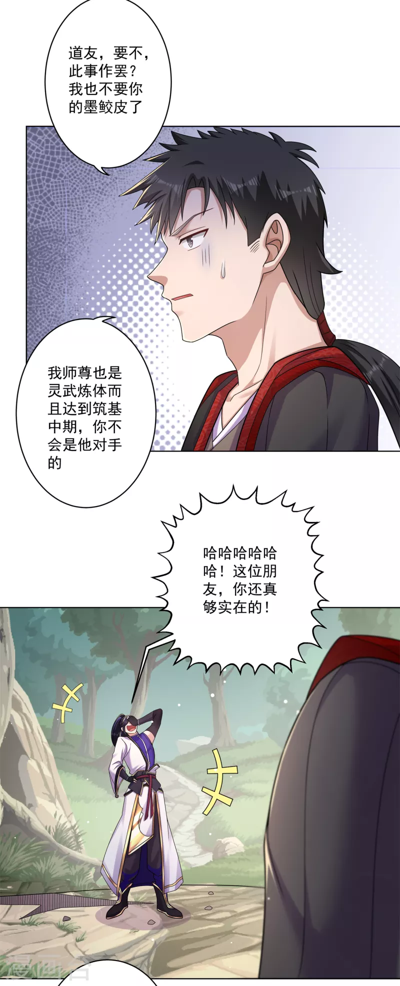 🍚修仙狂徒 第161话 节奏斩 第23页