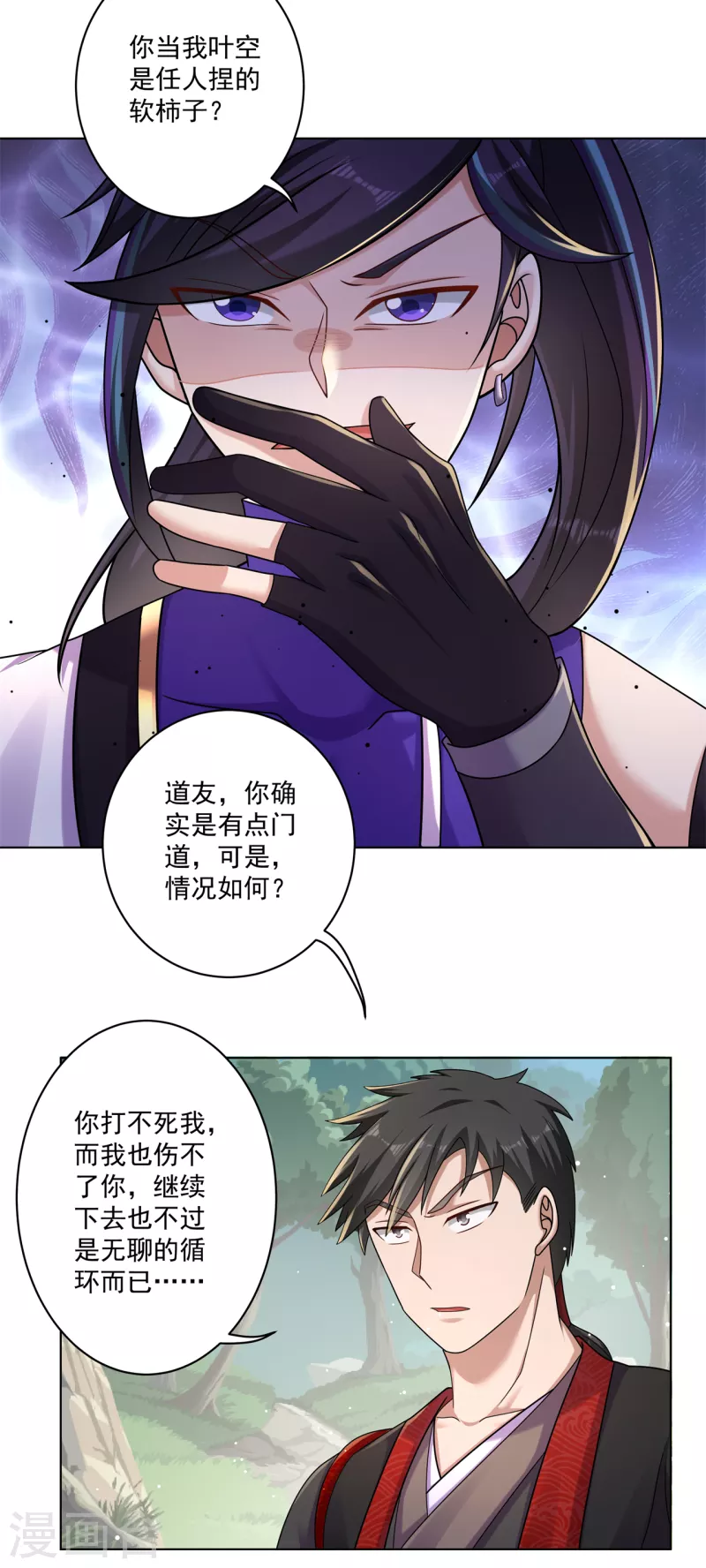 🍚修仙狂徒 第161话 节奏斩 第24页
