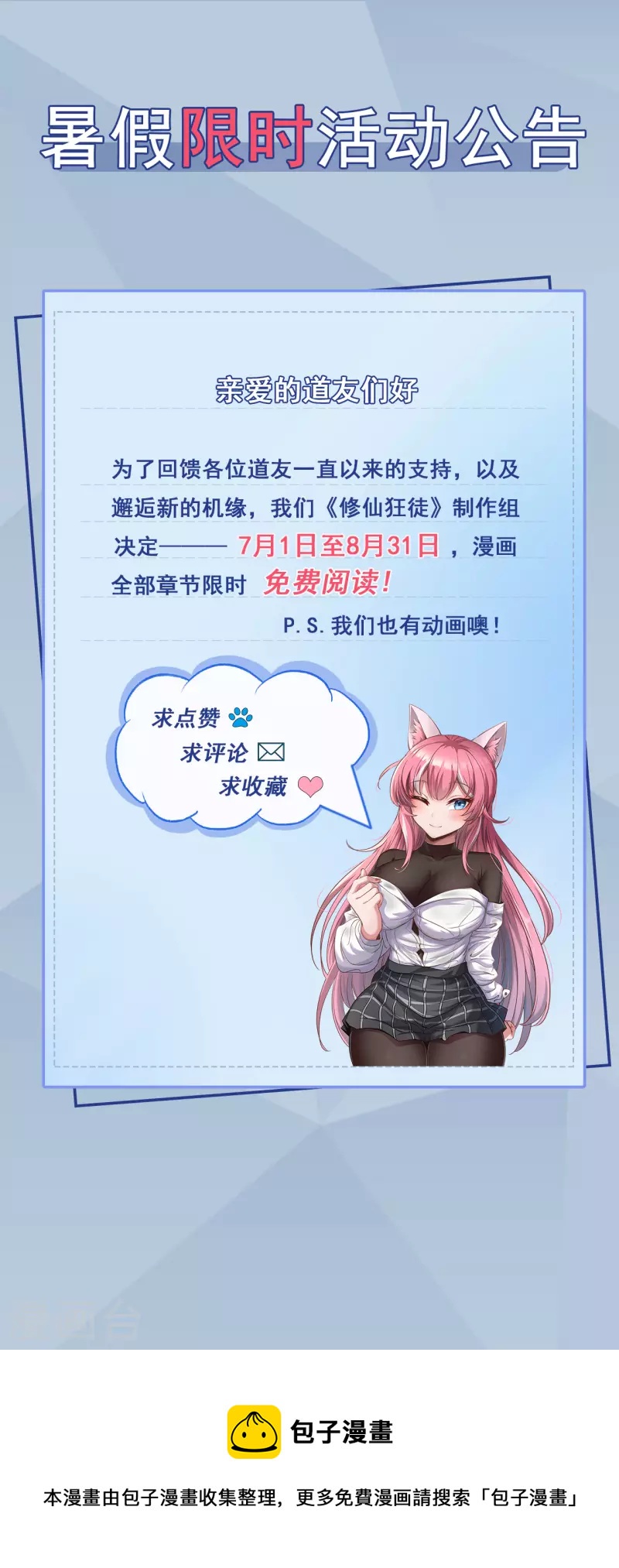 🍚修仙狂徒 第161话 节奏斩 第27页