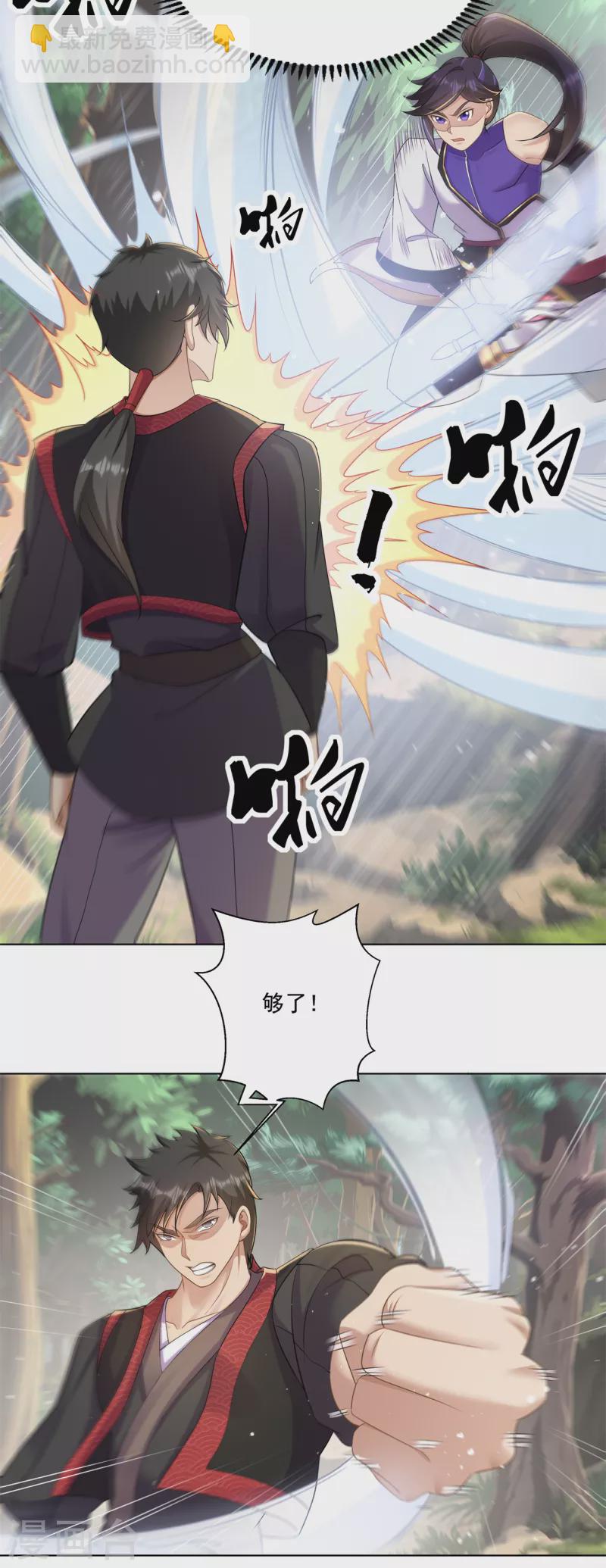 🍚修仙狂徒 第161话 节奏斩 第6页