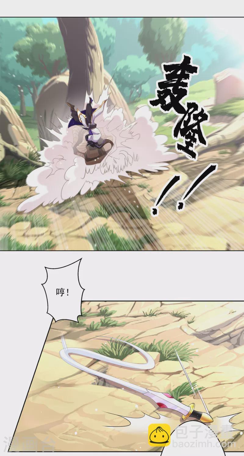 🍚修仙狂徒 第161话 节奏斩 第8页