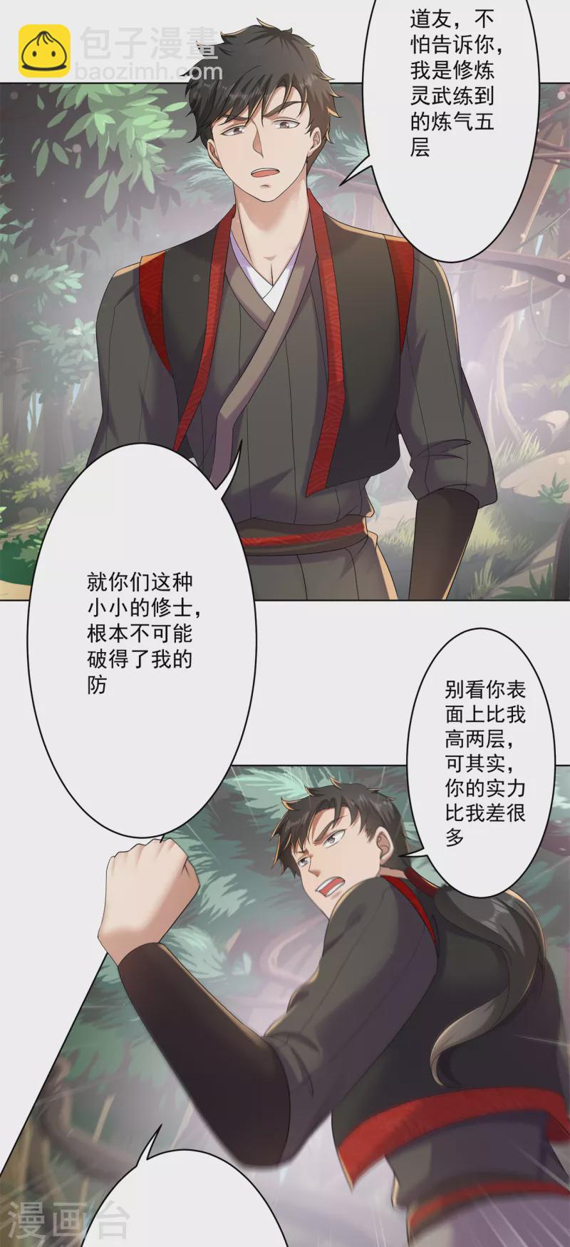 🍚修仙狂徒 第161话 节奏斩 第9页