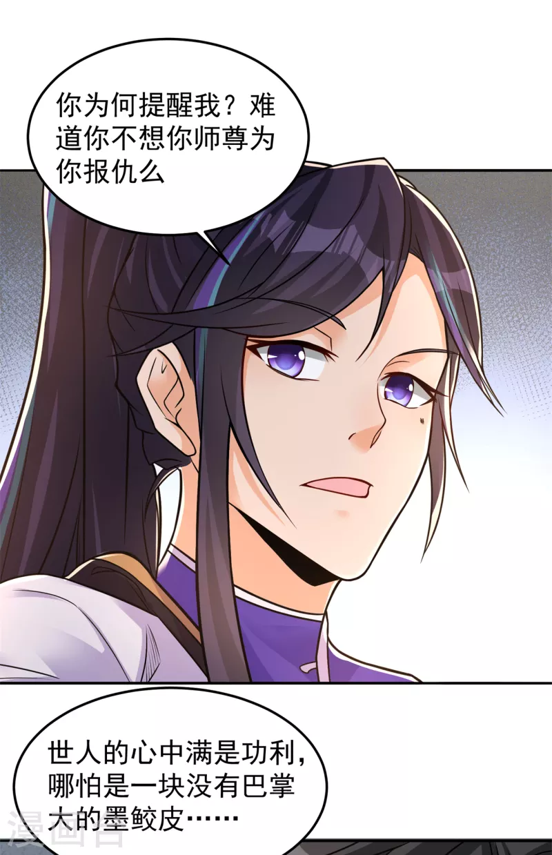 🍚修仙狂徒 第162话 狡诈的张德 第15页