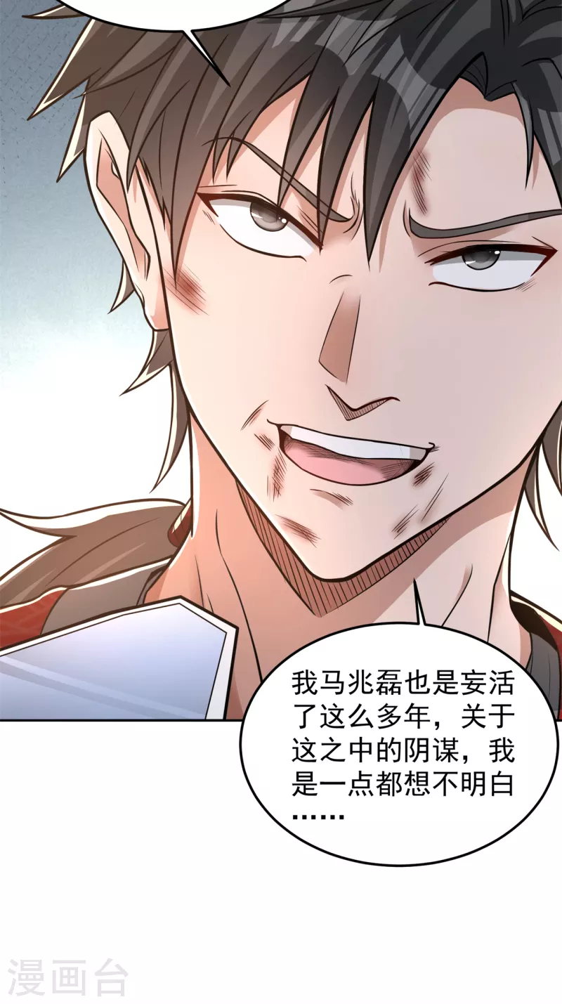 🍚修仙狂徒 第162话 狡诈的张德 第16页
