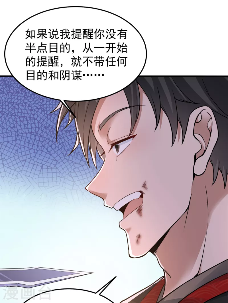 🍚修仙狂徒 第162话 狡诈的张德 第17页