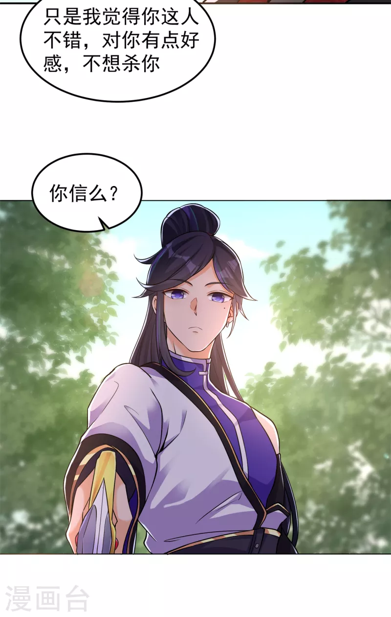 🍚修仙狂徒 第162话 狡诈的张德 第18页