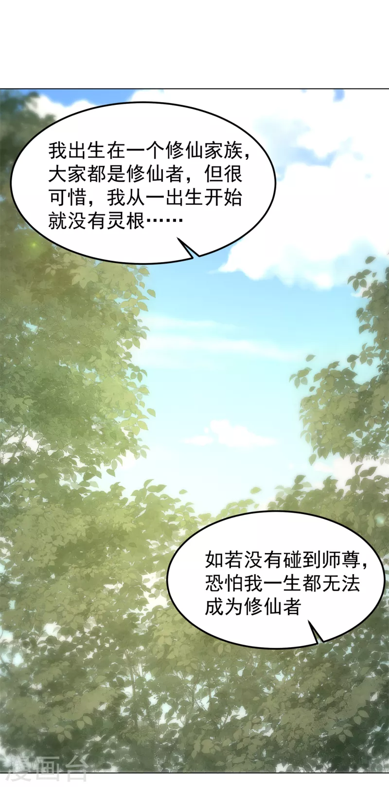 🍚修仙狂徒 第162话 狡诈的张德 第21页