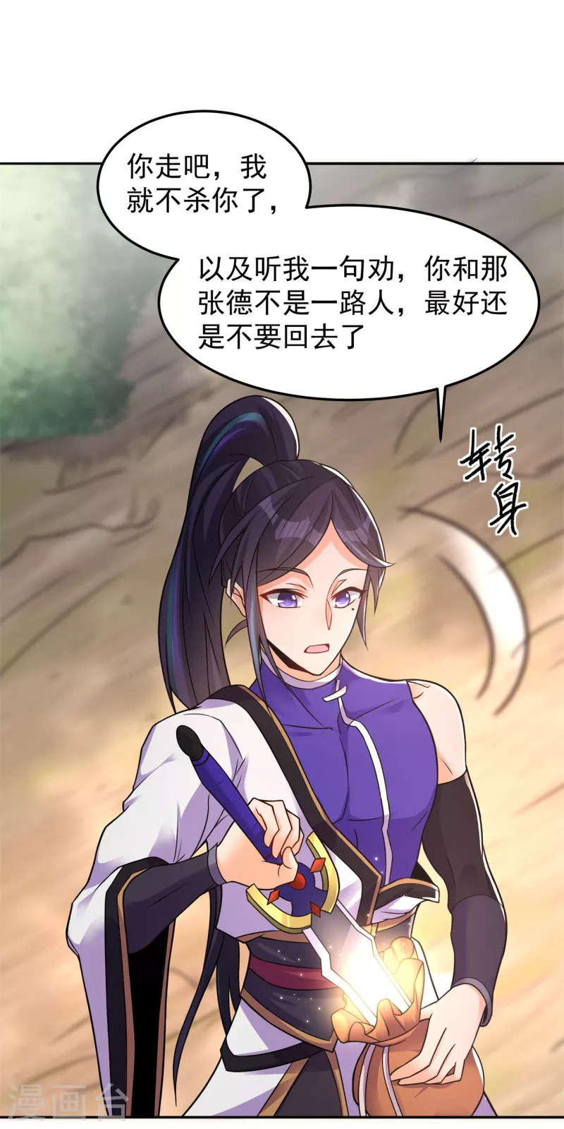 🍚修仙狂徒 第162话 狡诈的张德 第24页