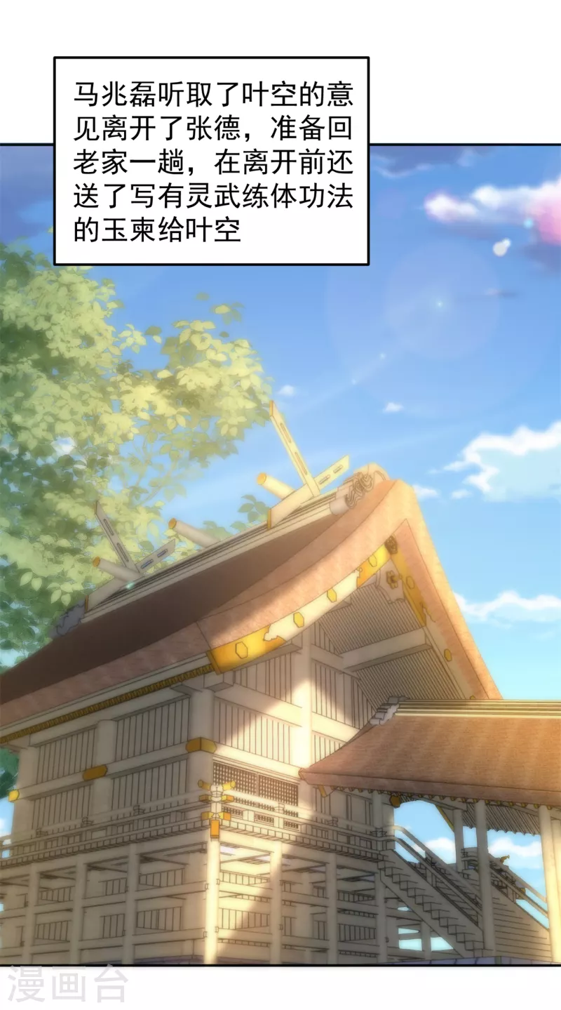 🍚修仙狂徒 第162话 狡诈的张德 第28页