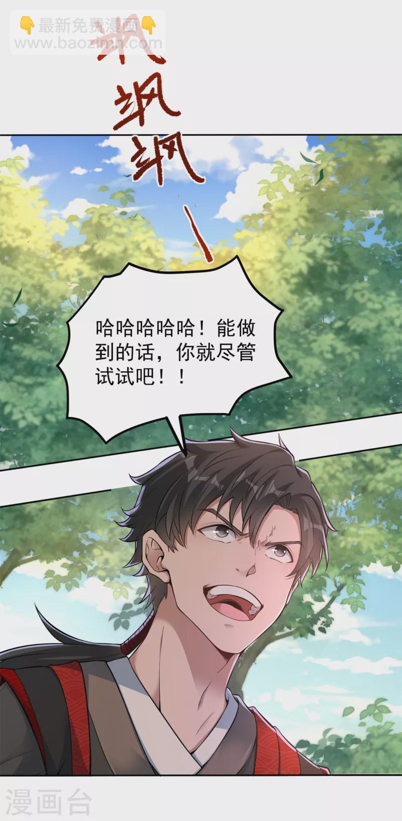 🍚修仙狂徒 第162话 狡诈的张德 第3页