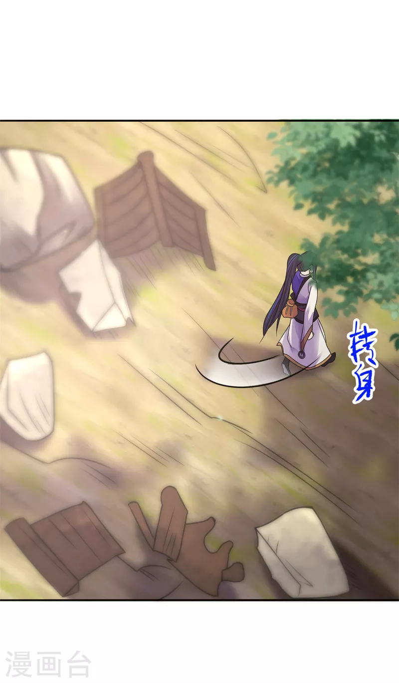 🍚修仙狂徒 第162话 狡诈的张德 第32页