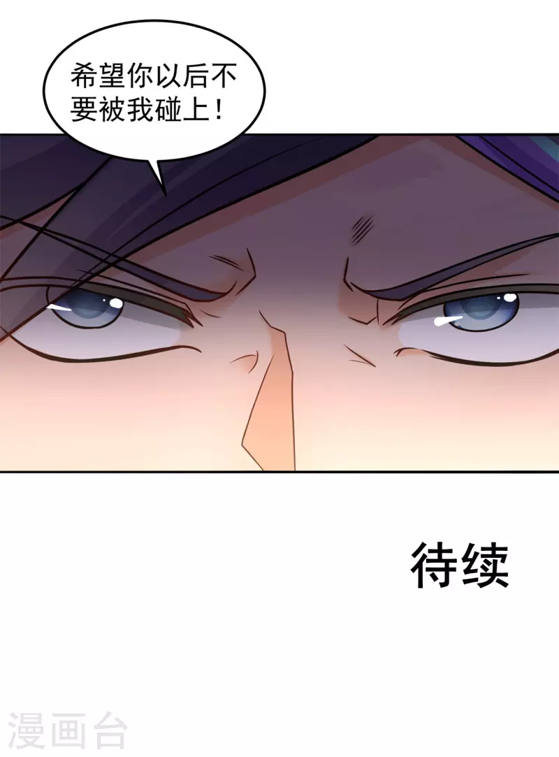 🍚修仙狂徒 第162话 狡诈的张德 第34页