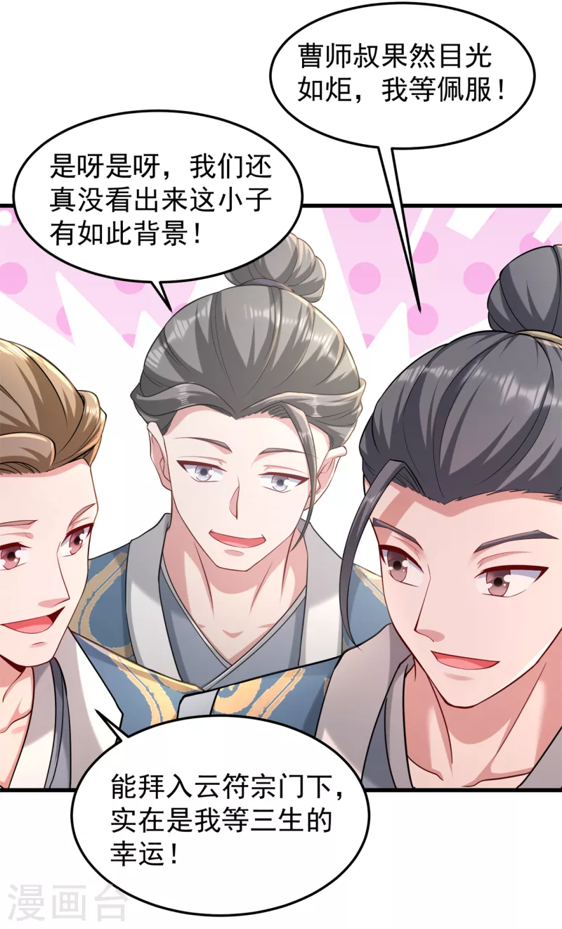 🍚修仙狂徒 第164话 拍卖会其二 第10页