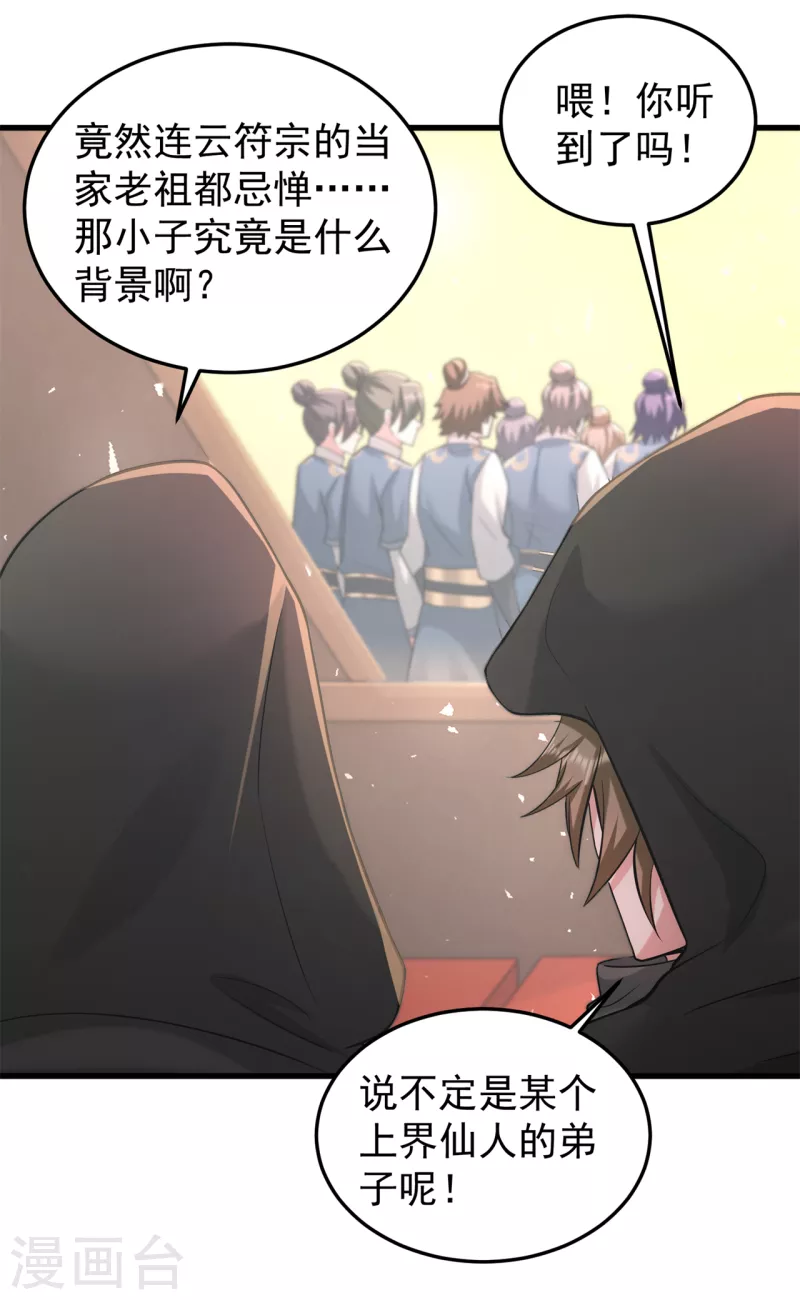 🍚修仙狂徒 第164话 拍卖会其二 第11页