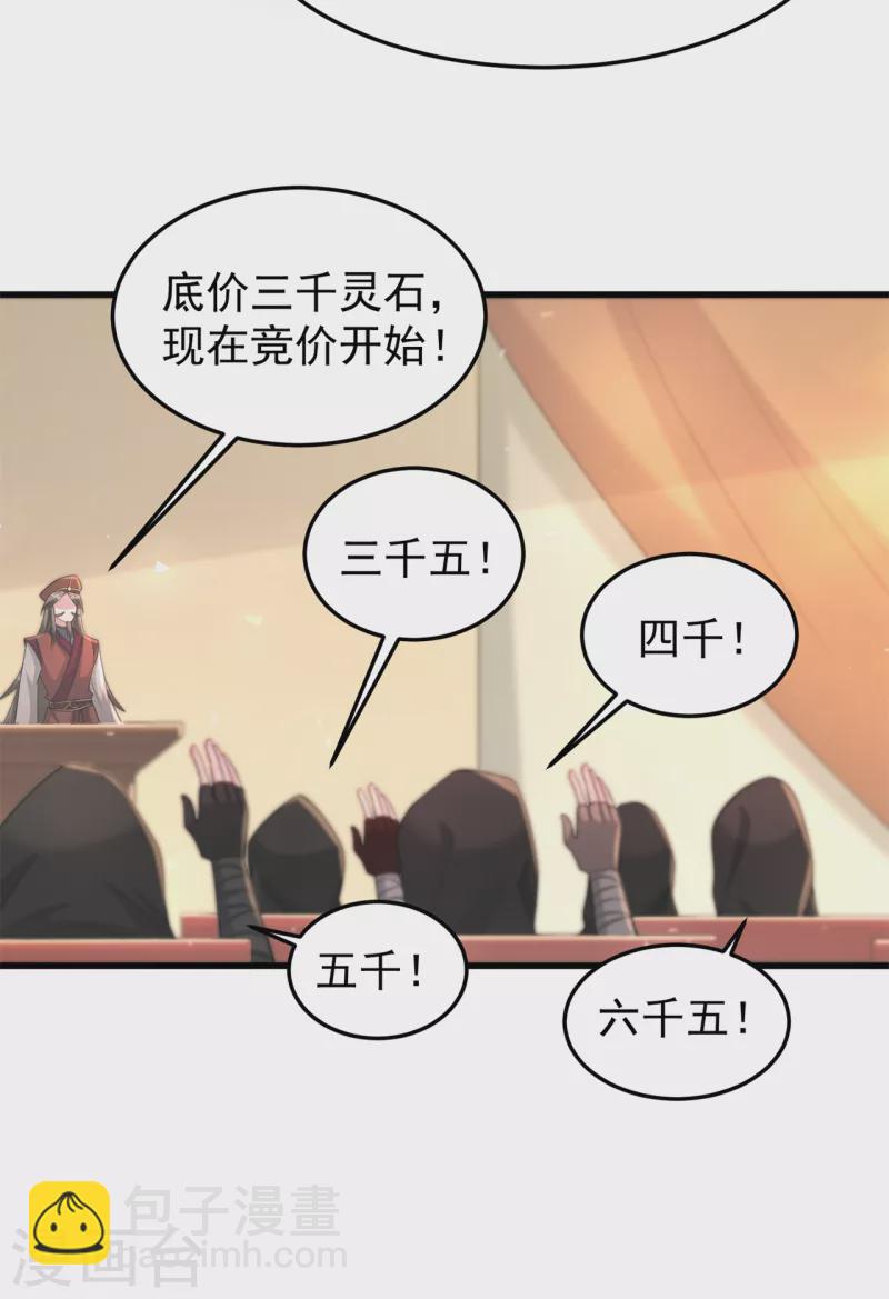 🍚修仙狂徒 第164话 拍卖会其二 第14页