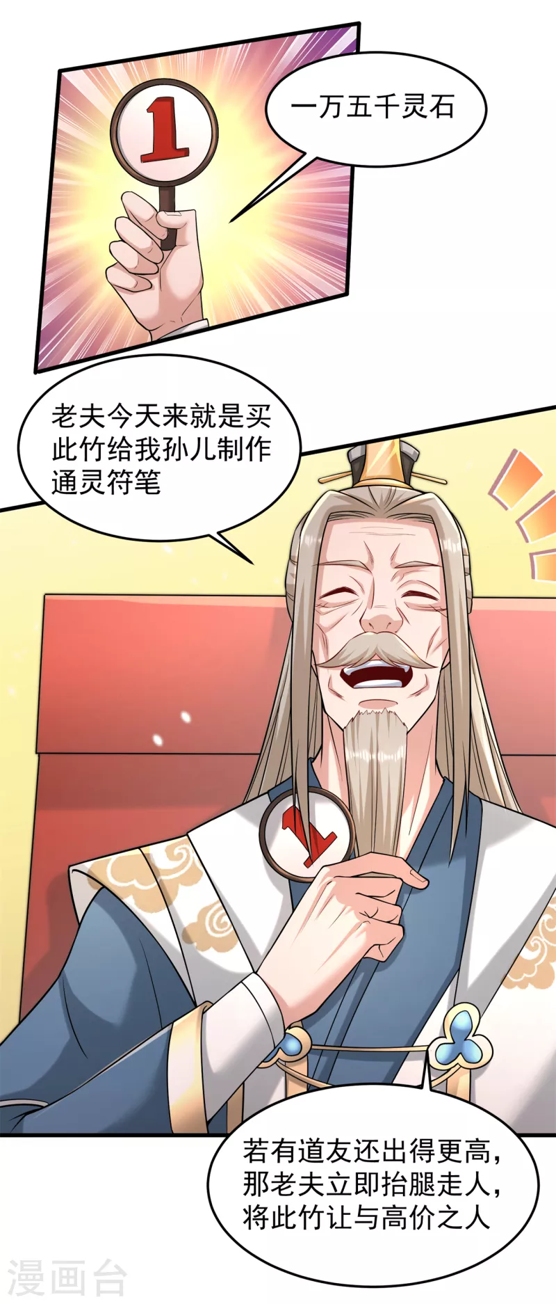 🍚修仙狂徒 第164话 拍卖会其二 第15页