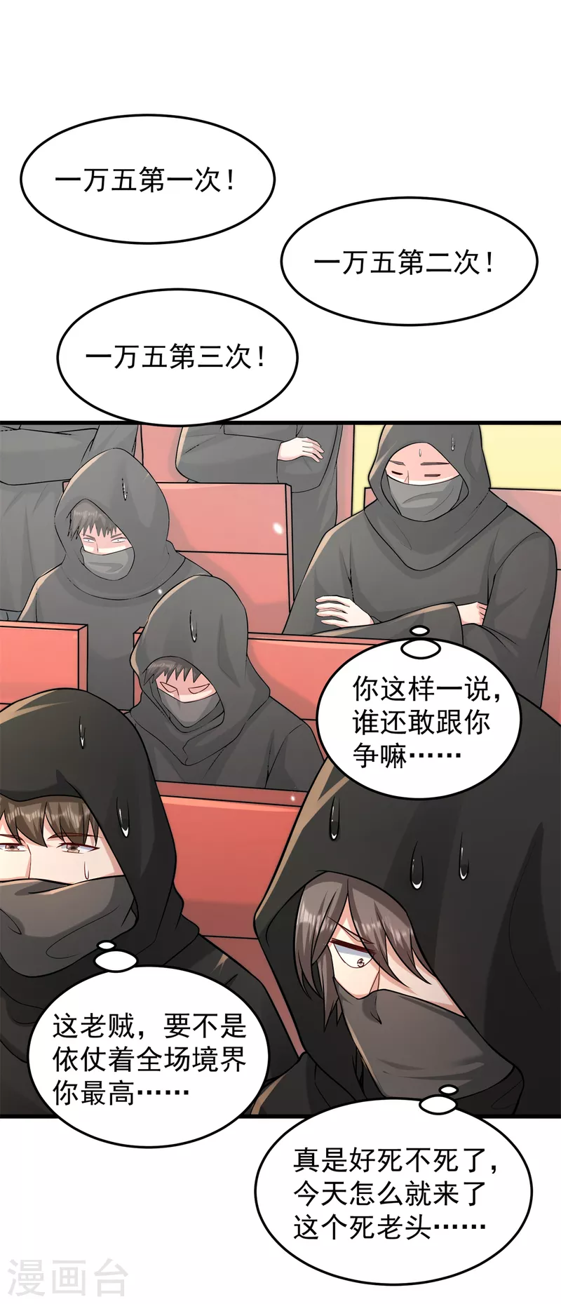 🍚修仙狂徒 第164话 拍卖会其二 第16页