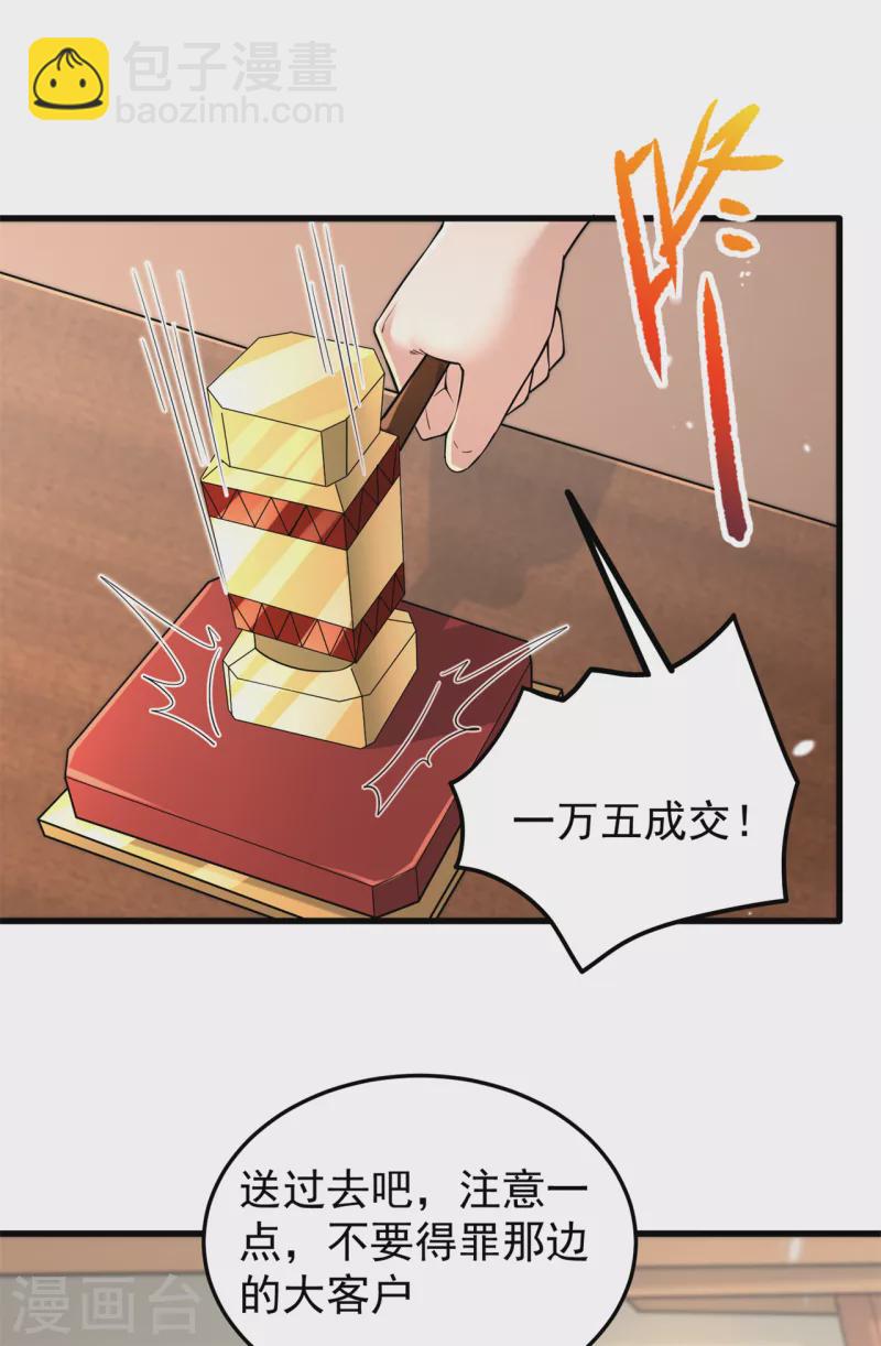 🍚修仙狂徒 第164话 拍卖会其二 第17页