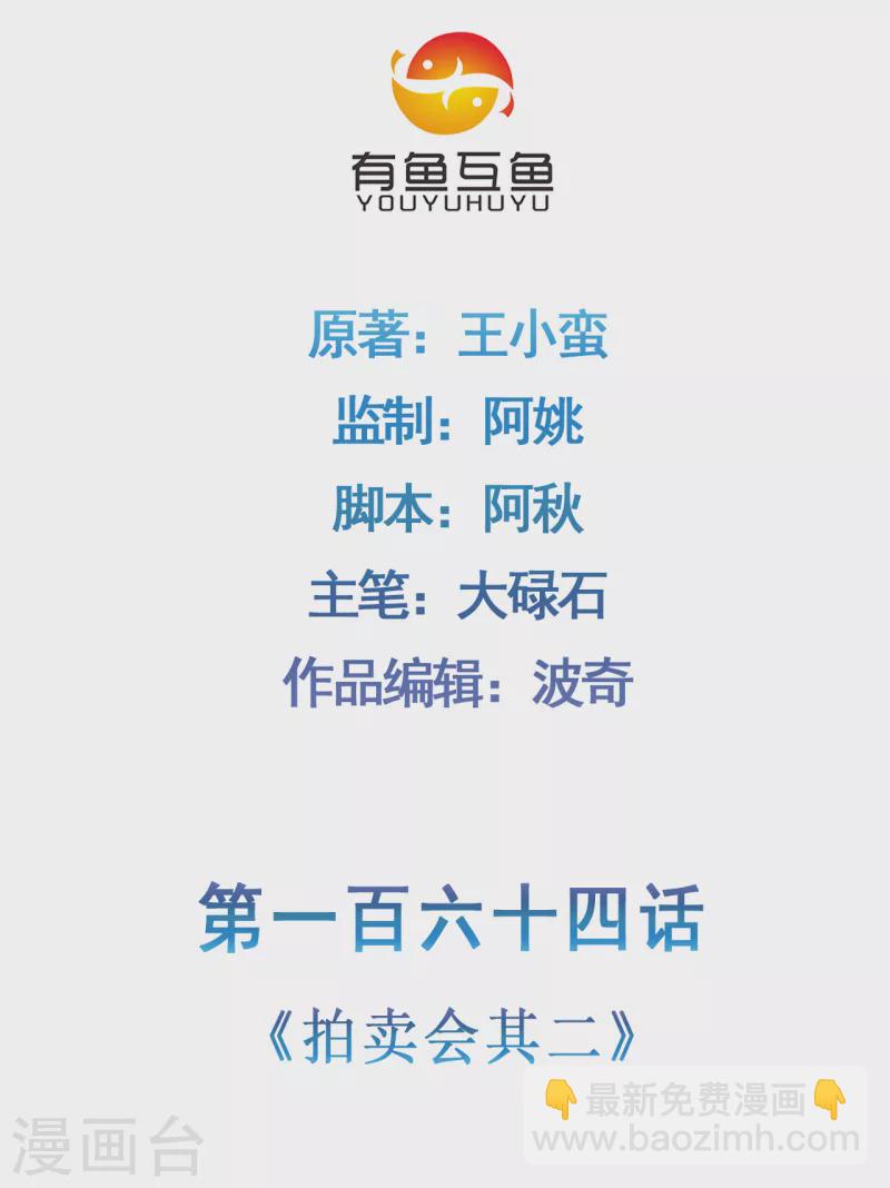 🍚修仙狂徒 第164话 拍卖会其二 第2页