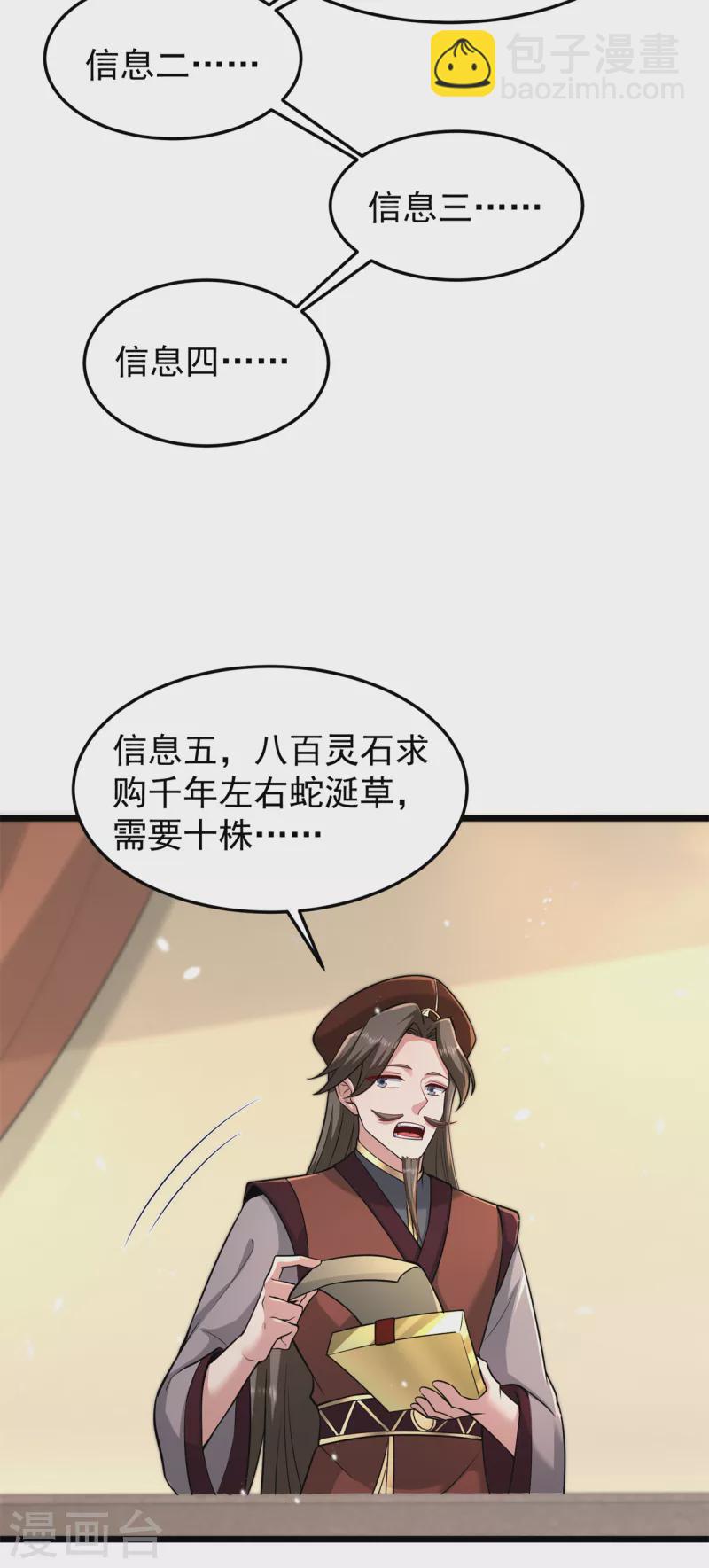 🍚修仙狂徒 第164话 拍卖会其二 第25页