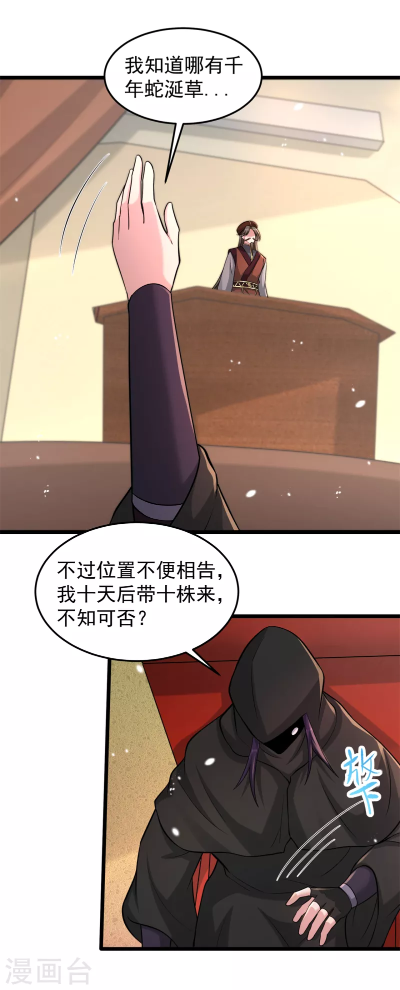 🍚修仙狂徒 第164话 拍卖会其二 第26页