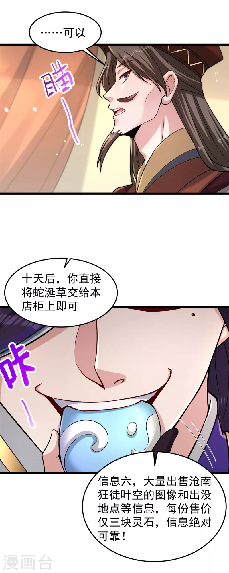 🍚修仙狂徒 第164话 拍卖会其二 第27页