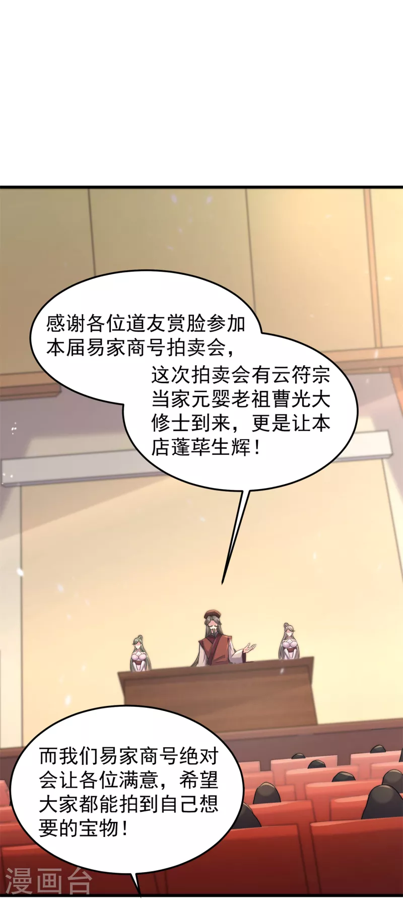 🍚修仙狂徒 第164话 拍卖会其二 第3页