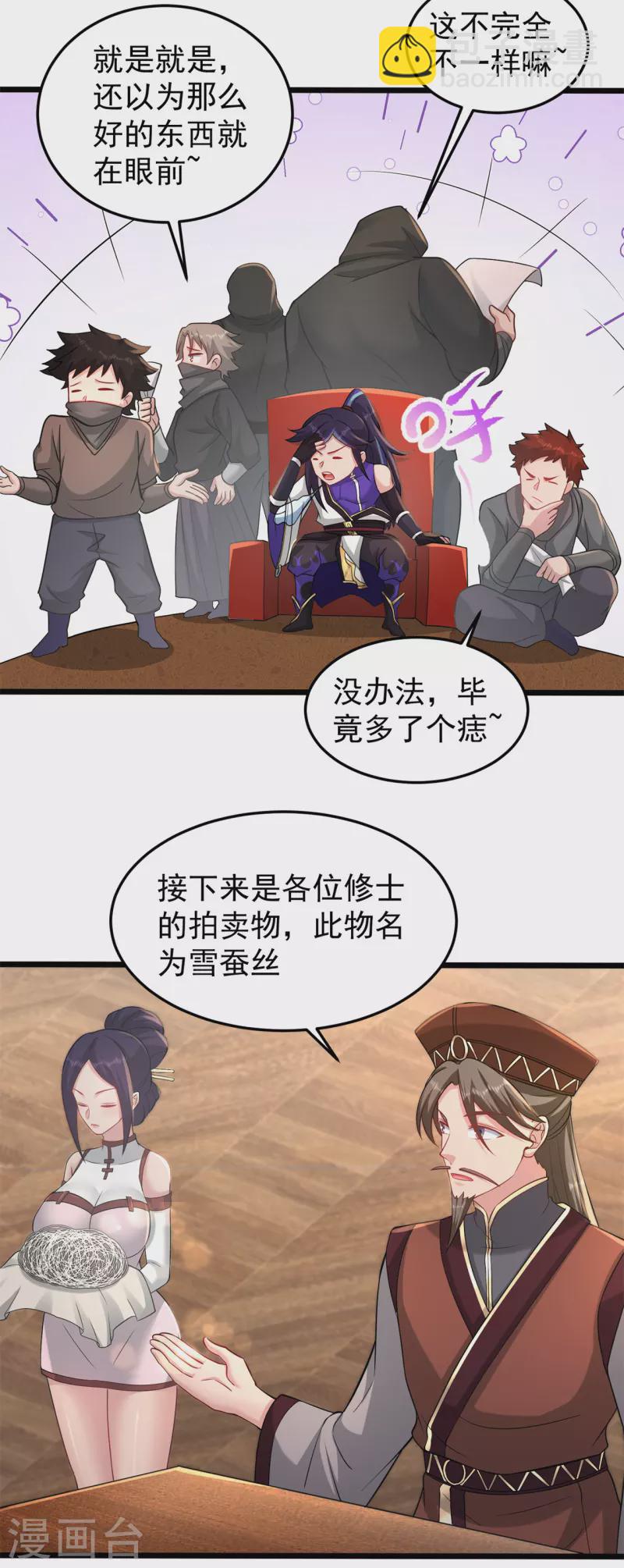 🍚修仙狂徒 第164话 拍卖会其二 第31页