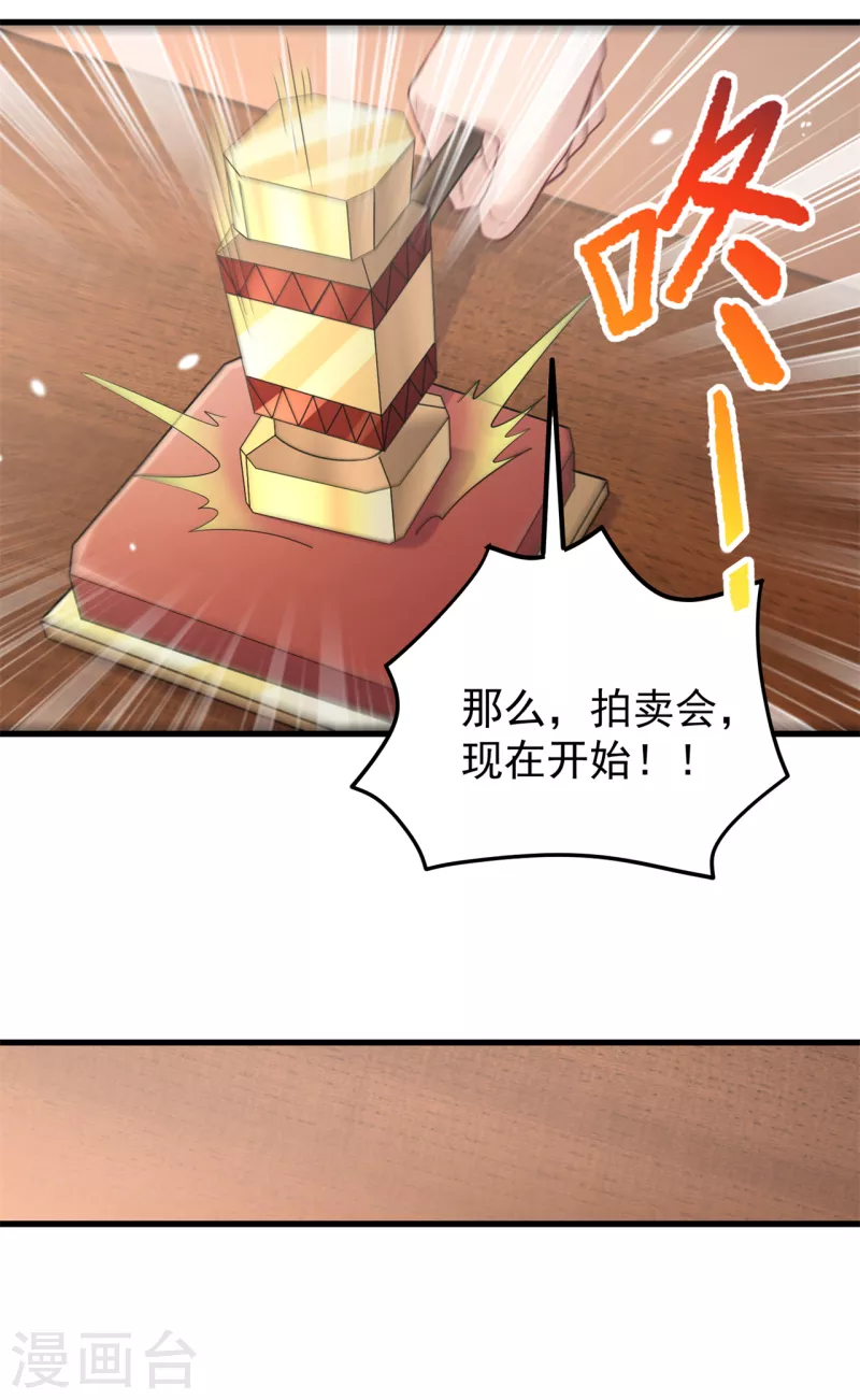 🍚修仙狂徒 第164话 拍卖会其二 第5页
