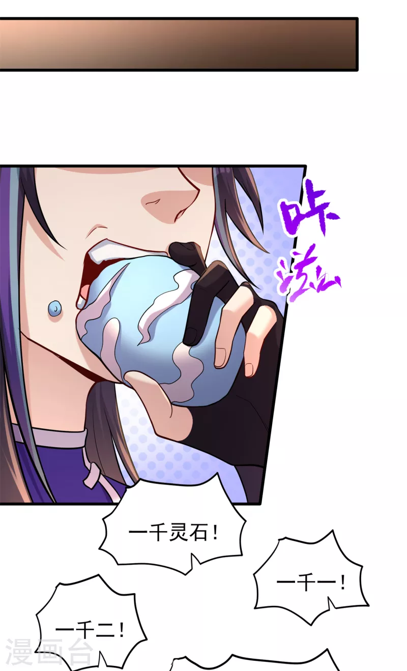🍚修仙狂徒 第164话 拍卖会其二 第6页