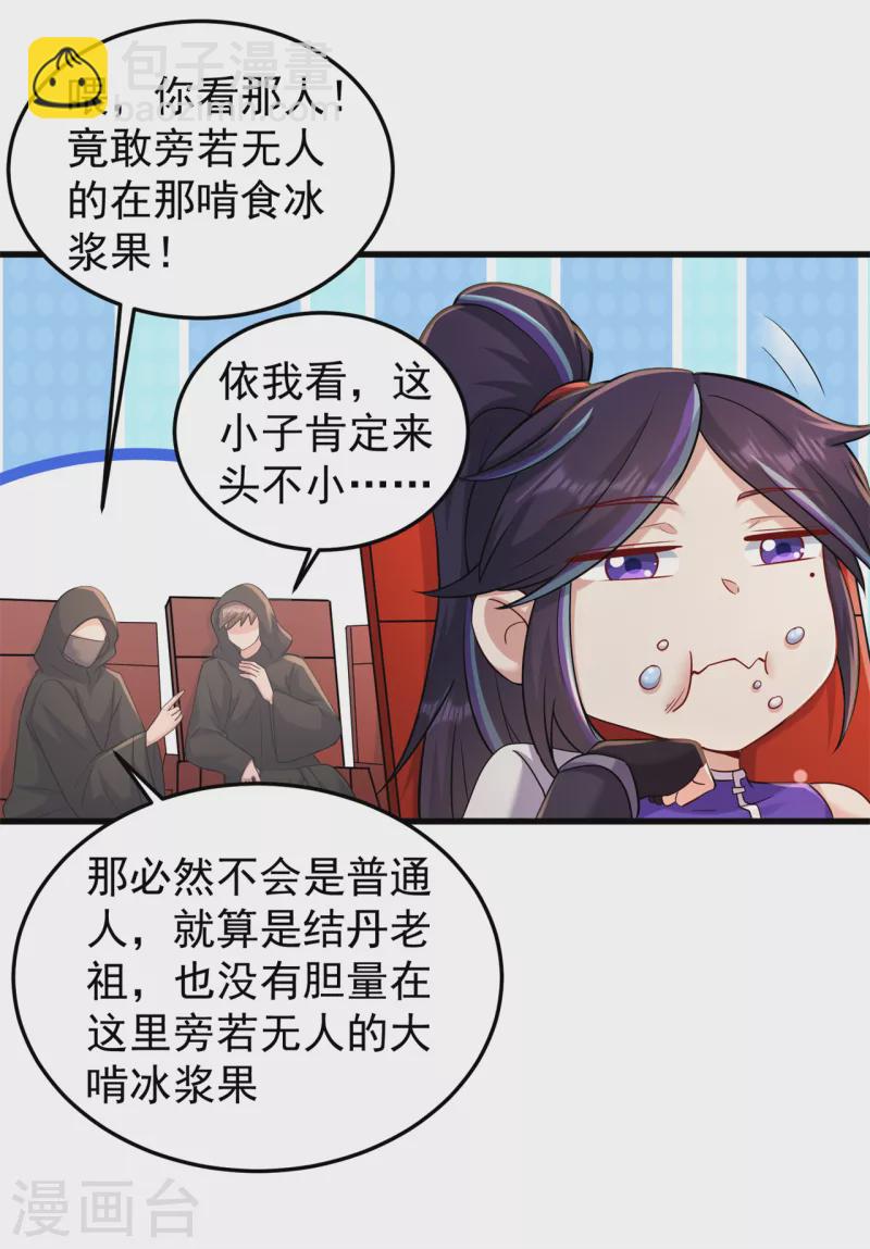 🍚修仙狂徒 第164话 拍卖会其二 第8页