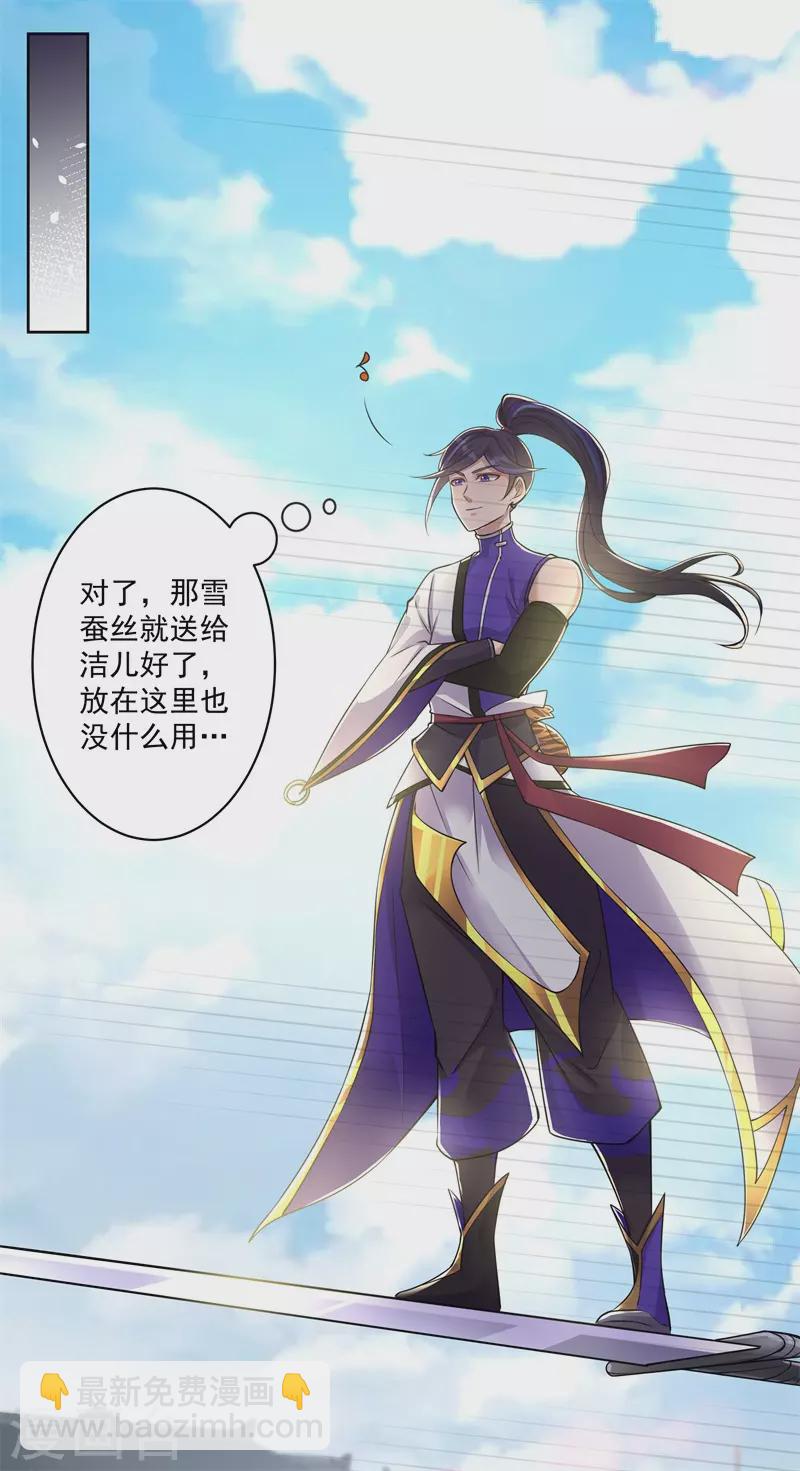 🍚修仙狂徒 第168话 血脉喷张 第11页