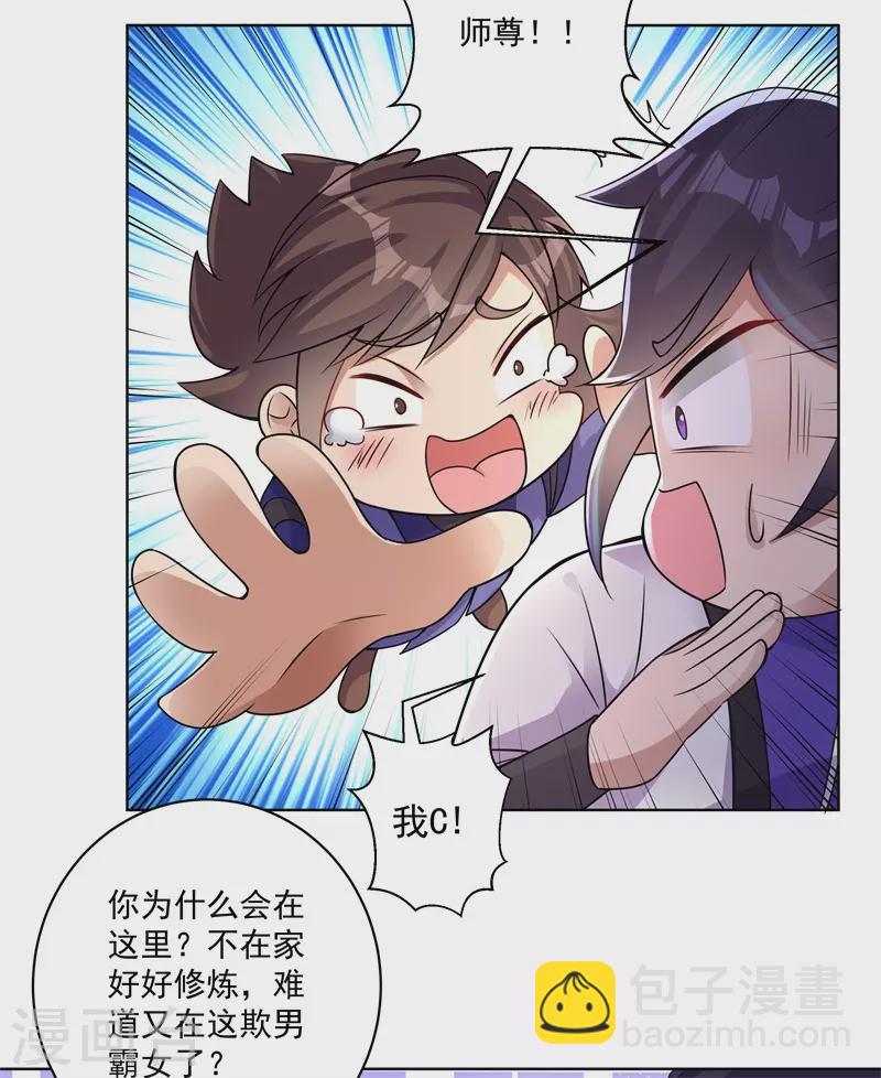 🍚修仙狂徒 第168话 血脉喷张 第13页