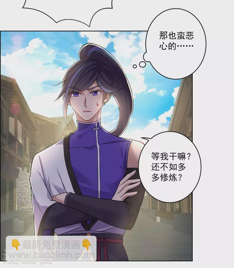 🍚修仙狂徒 第168话 血脉喷张 第15页