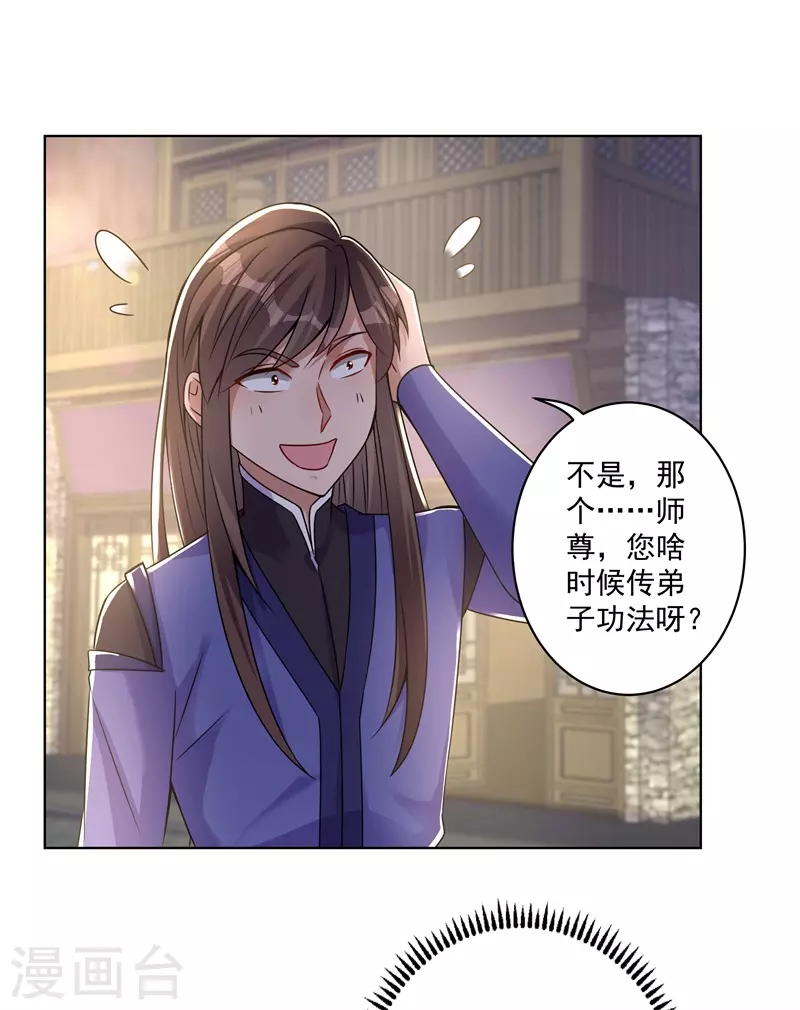 🍚修仙狂徒 第168话 血脉喷张 第16页