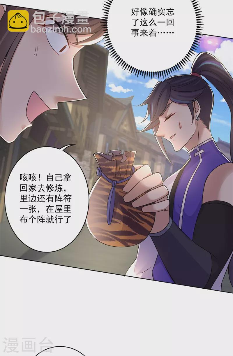 🍚修仙狂徒 第168话 血脉喷张 第17页