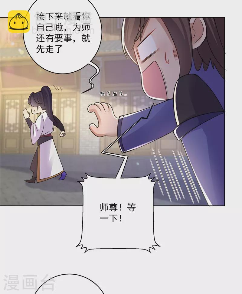 🍚修仙狂徒 第168话 血脉喷张 第18页