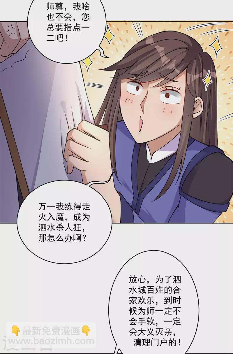 🍚修仙狂徒 第168话 血脉喷张 第19页