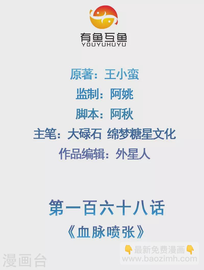 🍚修仙狂徒 第168话 血脉喷张 第2页