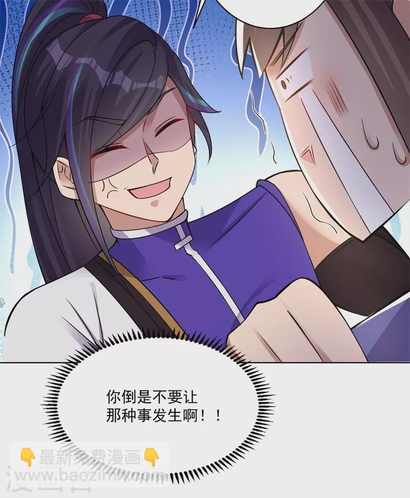 🍚修仙狂徒 第168话 血脉喷张 第20页
