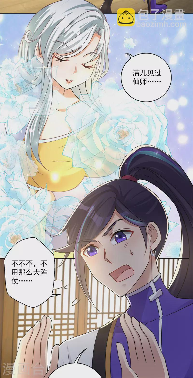 🍚修仙狂徒 第168话 血脉喷张 第22页