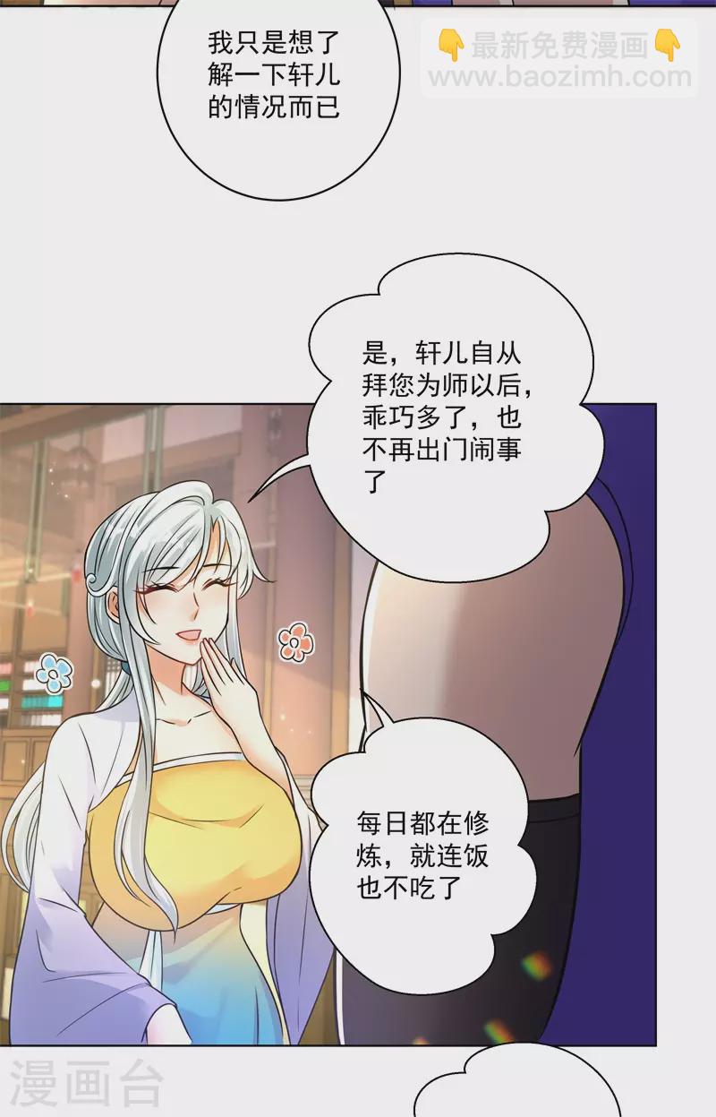 🍚修仙狂徒 第168话 血脉喷张 第23页
