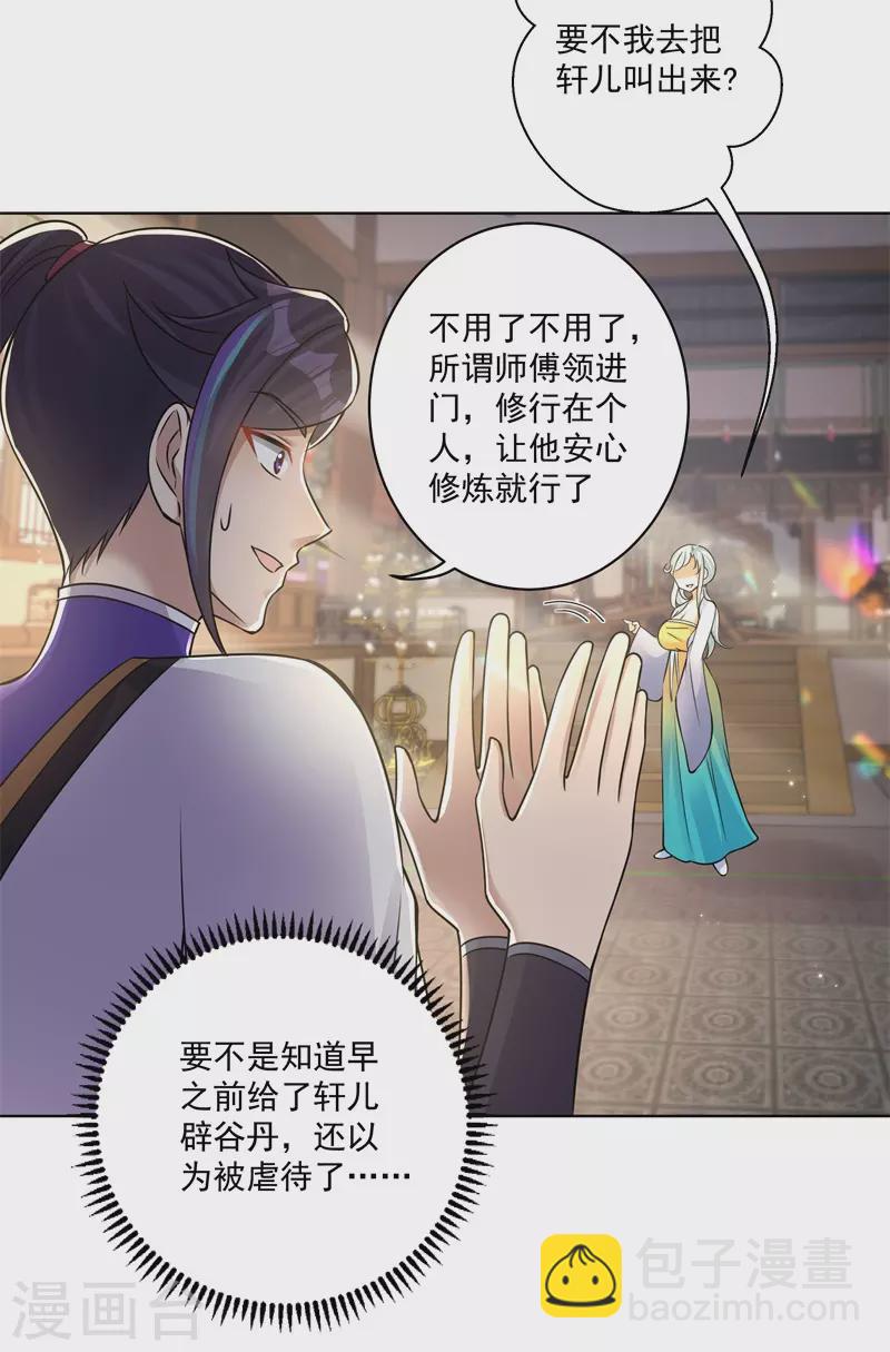 🍚修仙狂徒 第168话 血脉喷张 第24页
