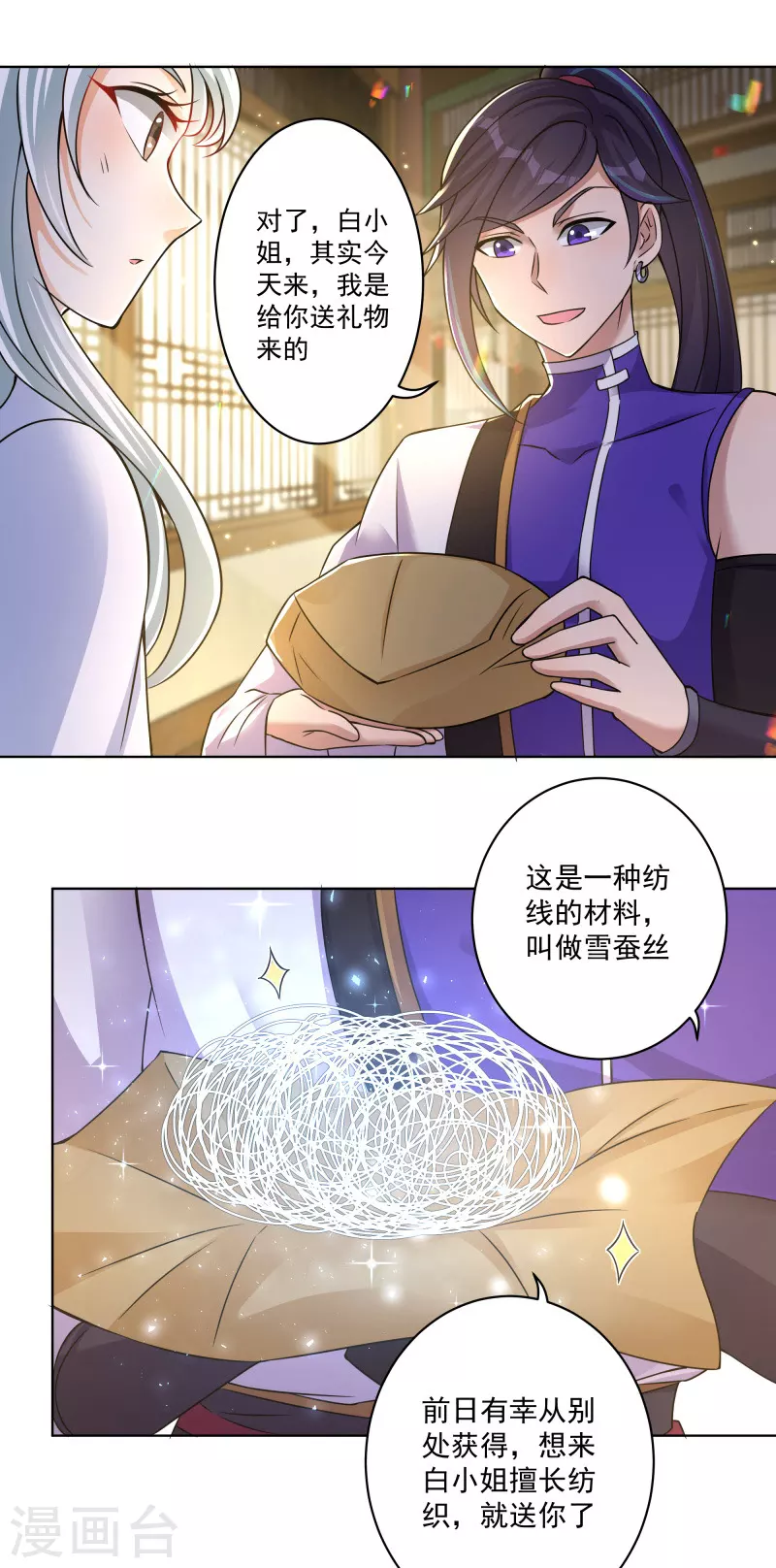 🍚修仙狂徒 第168话 血脉喷张 第25页