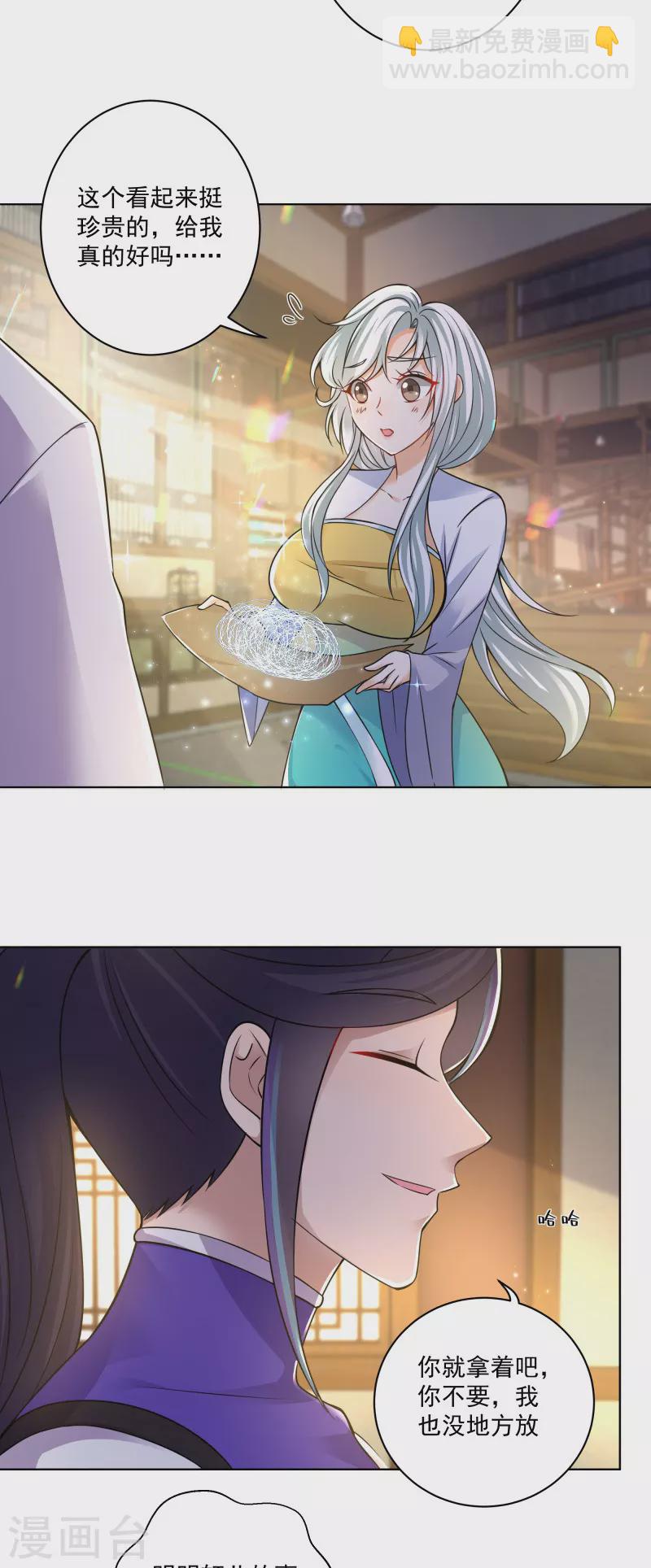 🍚修仙狂徒 第168话 血脉喷张 第26页