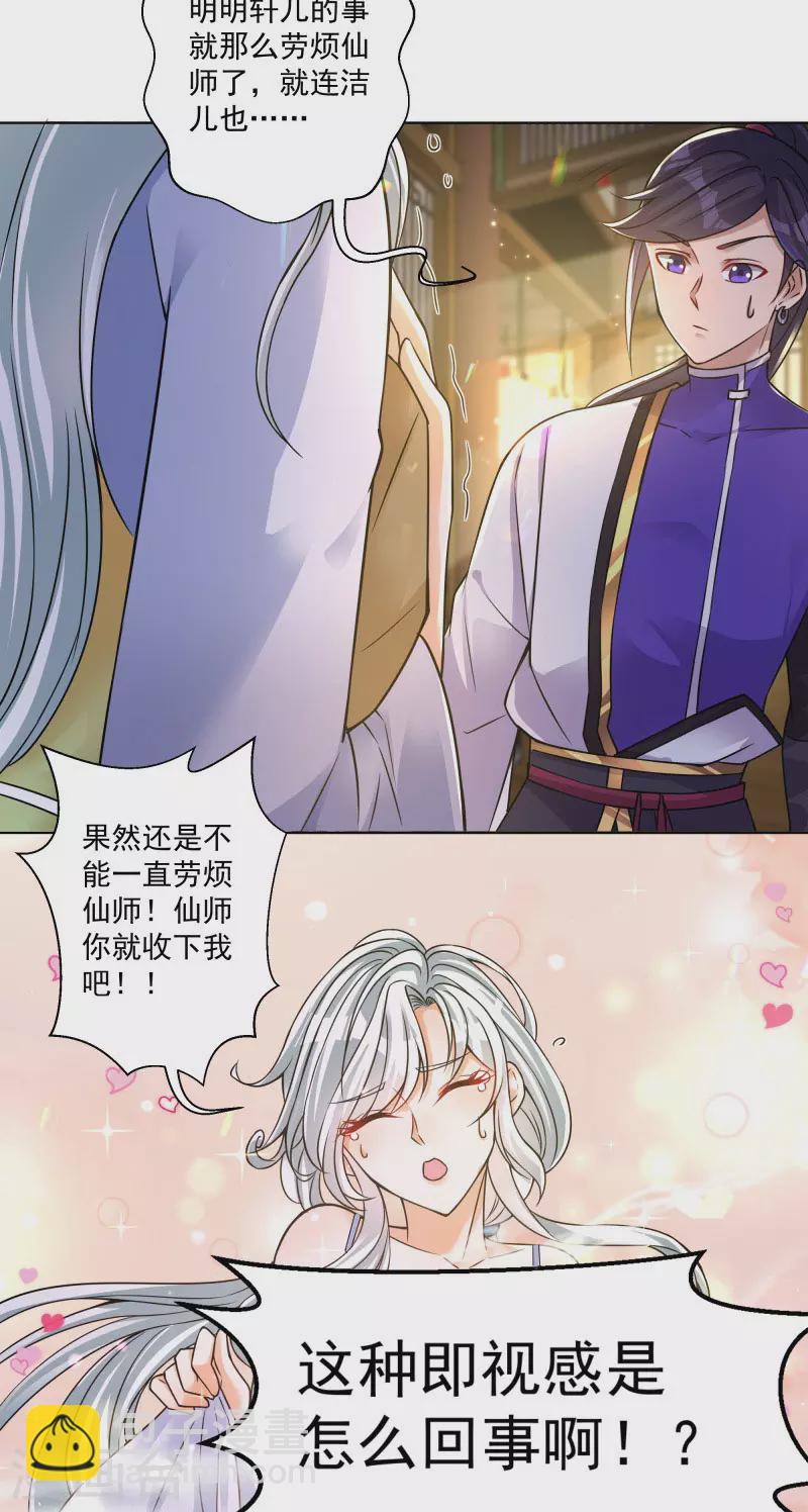 🍚修仙狂徒 第168话 血脉喷张 第27页